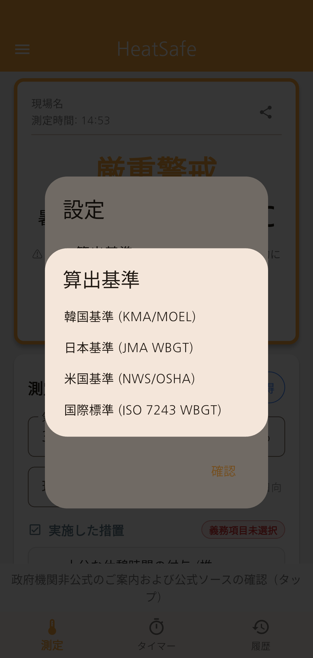 HeatSafe 安全設定